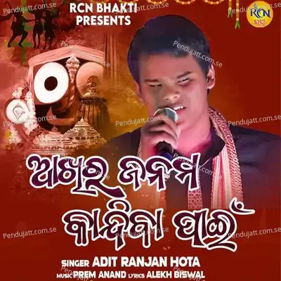 Akhira Janama Kandiba Pain - Adit Ranjan Hota album cover 