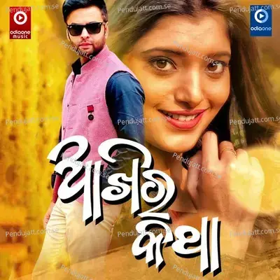 Akhira Katha - Humane Sagar album cover 