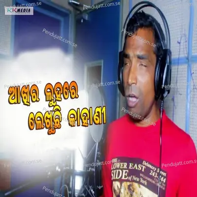 Akhira Luhare Lekhuchhi Kahani - Surendra Paik album cover 