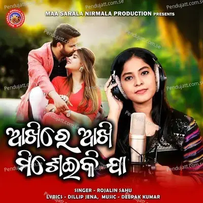 Akhire Akhi Miseiki Ja - Rojalin Sahu album cover 