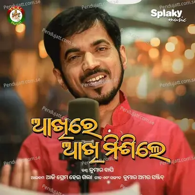 Akhire Akhi Misile - Kumar Bapi album cover 