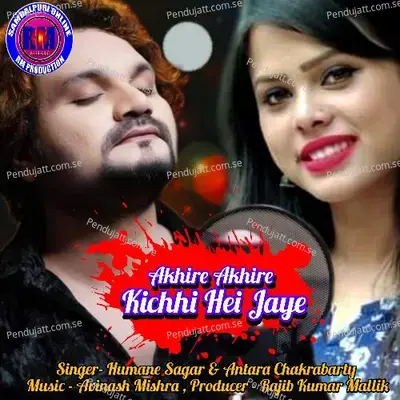 Akhire Akhire Kichhi Hei Jaye - Humane Sagar album cover 