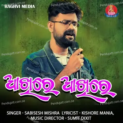 Akhire Akhire - Sabisesh Mishra album cover 