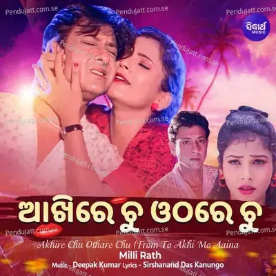 Akhire Chu Othare Chu - Milli Rath album cover 