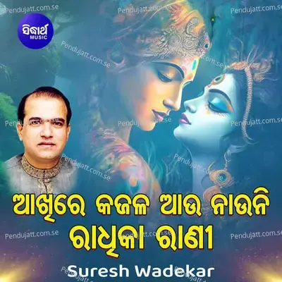 Akhire Kajala Aau Nauni Radhika Rani - Suresh Wadekar album cover 