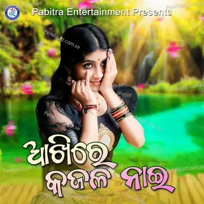 Akhire Kajala Nai - Shiba Chakraborty album cover 