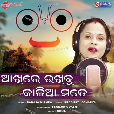 Akhire Rakhibu Kalia Mate - Banaja Mishra album cover 