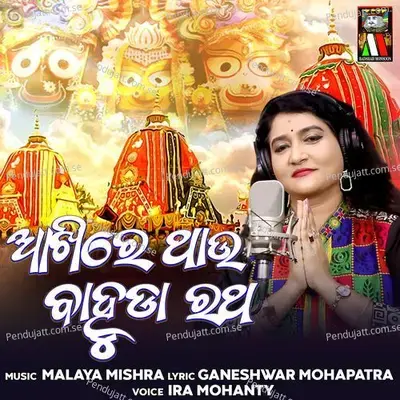 Akhire Thau Bahuda Ratha - Ira Mohanty album cover 