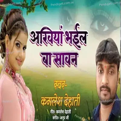 Akhiya Bhail Ba Sawan - Kamlesh Dehati album cover 