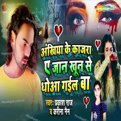 Akhiya Ke Kajra E Jaan Khun Se Dhoaa Gail Ba - Prakash Raj album cover 
