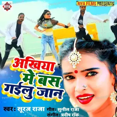 Akhiya Me Bas Gailu Jan - Suraj Raja album cover 