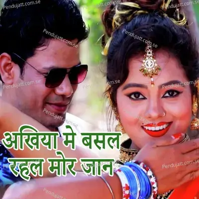 Akhiya Me Basal Rahal Mor Jaan - Kumar Suraj album cover 