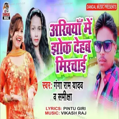 Akhiya Me Jhok Dehab Mirchai - Gangaran Yadav album cover 