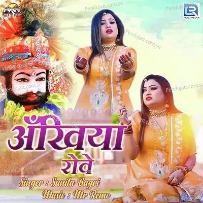 Akhiya Rove - Sunita Bagri album cover 