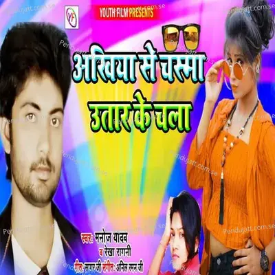 Akhiya Se Chasma Utar Ke Chala - Manoj Yadav album cover 