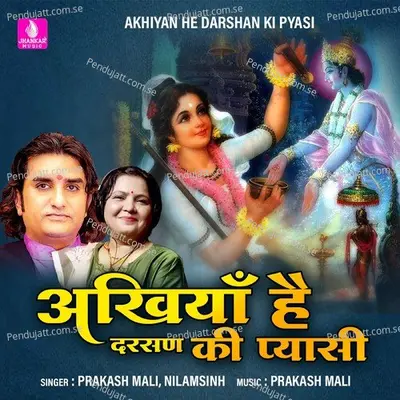 Akhiyan He Darshan Ki Pyasi - Prakash Mali album cover 