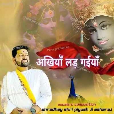 Akhiyan Ladh Geiyaan - Shradhey Shri Piyush Ji Maharaj album cover 