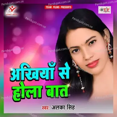 Akhiyan Se Hola Baat - Alka Singh album cover 