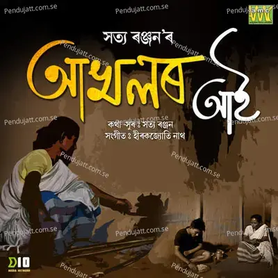 Akholor Aai - Satya Ranjan album cover 