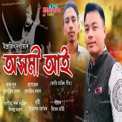 Akhomi Aai - Indrajit Duliya album cover 