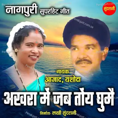 Akhra Me Jab Toye Ghume - Aazad album cover 