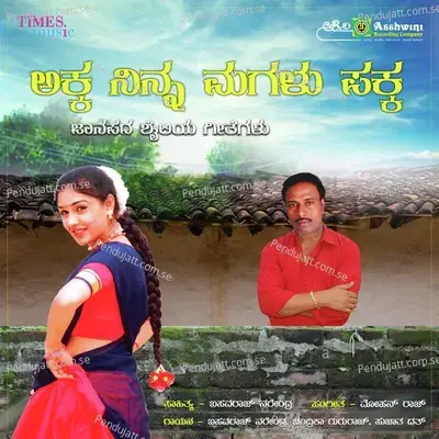 Lapada Lapada Pora Lapada - Basavaraj Narendra album cover 