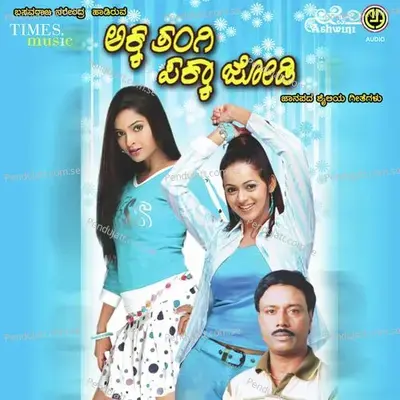 Ninagintha Beraki - Basavaraj Narendra album cover 