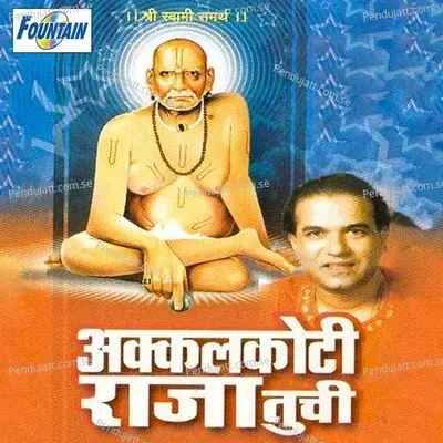 Samartha Tuch Mala Tari - Suresh Wadkar album cover 