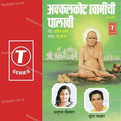 Swami Samarth Majhi Aai - Nandu Honap album cover 