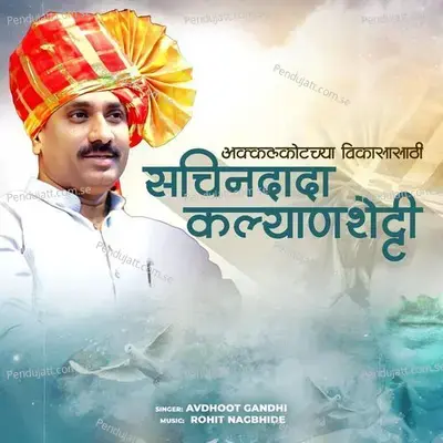 Akkalkotchya Vikasasathi Sachindada Kalyanshetti - Avadhoot Gandhi album cover 