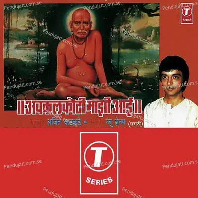 Akkalkoti Majhi Aayi - Ajit Kadkade cover album