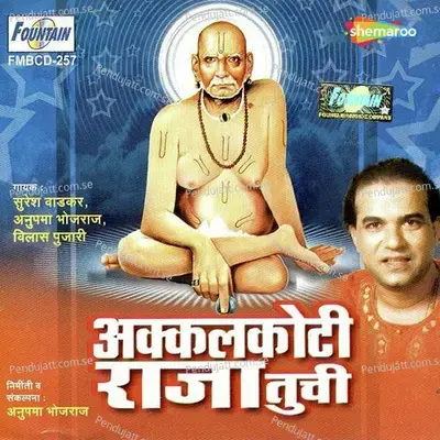 Samartha Tuch Mala - Suresh Wadkar album cover 