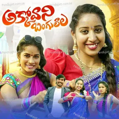 Akkovani Bangulala - Singer Ushakka album cover 