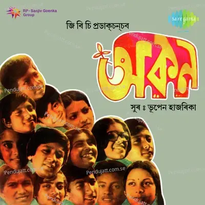 Kajiranga Kajiranga - Bhupen Hazarika album cover 