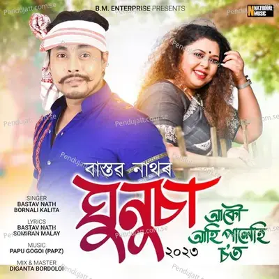 Akou Ahi Palehi Sot - Bastav Nath album cover 