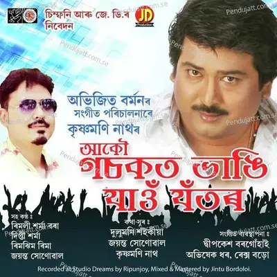 Chinu Chinu Lagise - Krishnamoni Nath album cover 