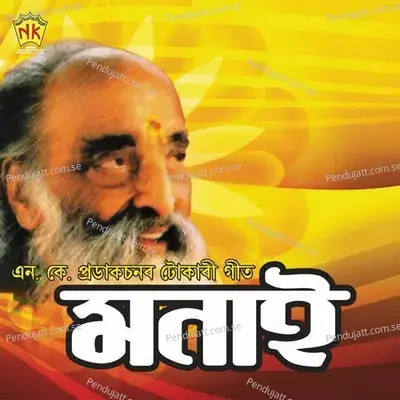 Akou Sankar Guru - Bipul Chetia Phukon album cover 