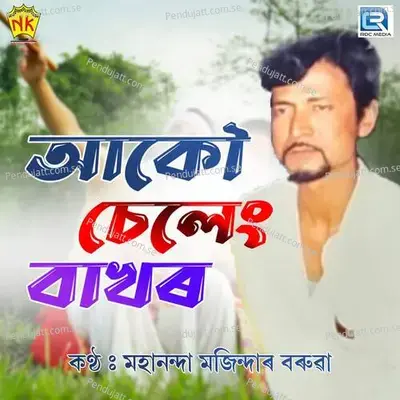 Akou Seleng Bakhor - Mahananda M Baruah album cover 