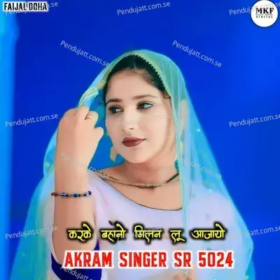 Akram Singer Sr 5024 - Aslam Singer Deadwal album cover 