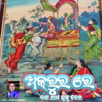 Akrura Re Naja Rama Krushna Nei - Sushil Mahaling album cover 