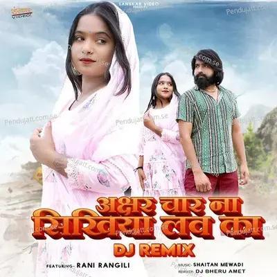 Akshar Char Na Sikhiya Love Ka Dj Remix - Rani Rangili album cover 