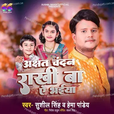 Akshat Chandan Rakhi Ba A Bhaiya - Sushil Singh album cover 