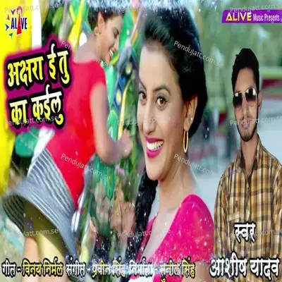 Akshra E Tu Ka Kailu - Ashish Yadav album cover 