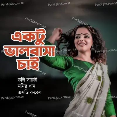 Tumi Aco Pran Bondhu - SD Rubel album cover 