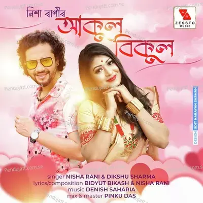 Akul Bikul - Nisha Rani album cover 