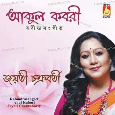 Ogo Kangal Amare - Jayati Chakraborty album cover 