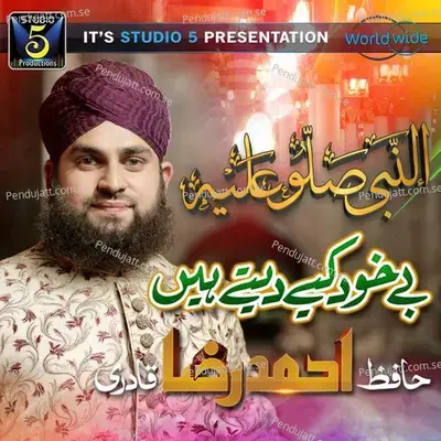 Mere Aaqa Madinay Main Mujhay Bhi Ab Bula Lejay - Hafiz Ahmed Raza Qadri album cover 