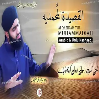 Al Qasidah Tul Muhammadiah - Hafiz Umar Farooq Naqshbandi album cover 