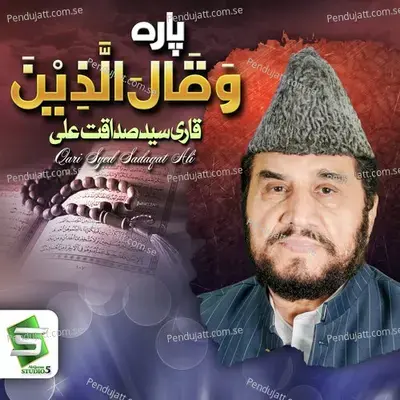 Al Quran Para 19 - Qari Syed Sadaqat Ali album cover 