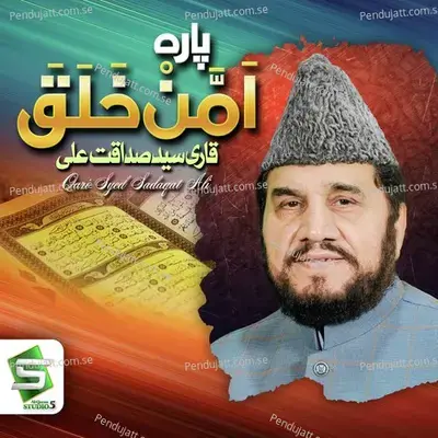 Al Quran Para 20 - Qari Syed Sadaqat Ali album cover 